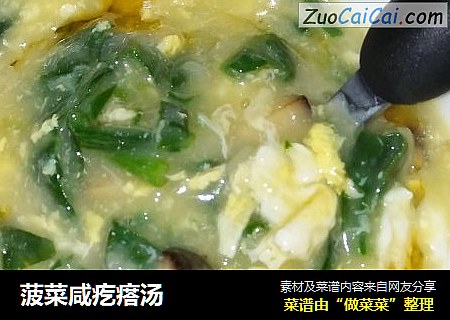 菠菜咸疙瘩汤