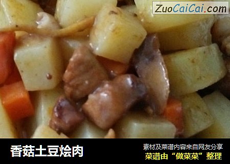 香菇土豆燴肉封面圖