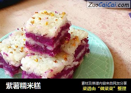 紫薯糯米糕封面圖