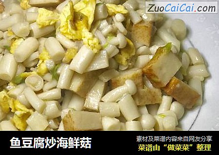 魚豆腐炒海鮮菇封面圖