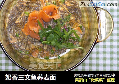 奶香三文魚荞麥面封面圖