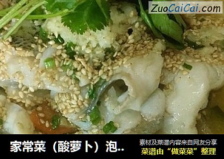 家常菜（酸萝卜）泡菜鱼片 超美味！！
