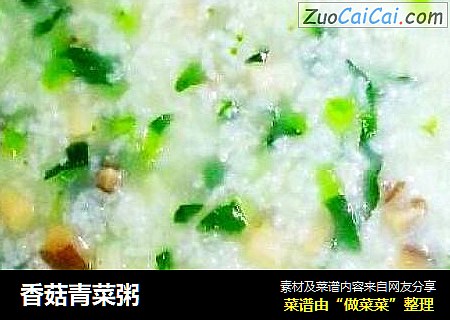 香菇青菜粥封面圖