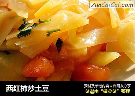 西紅柿炒土豆封面圖