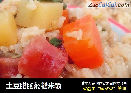土豆腊肠焖糙米饭