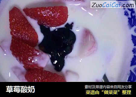 草莓酸奶封面圖