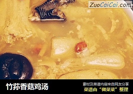 竹荪香菇雞湯封面圖