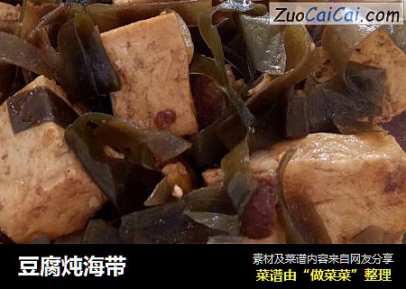 豆腐炖海帶封面圖