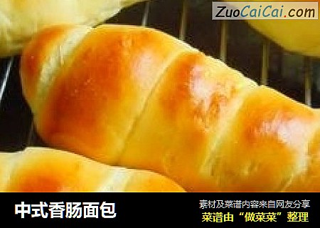 中式香肠面包