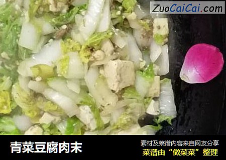 青菜豆腐肉末封面圖