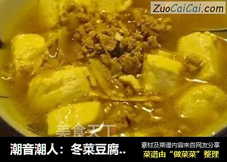 潮音潮人：冬菜豆腐瘦肉湯封面圖