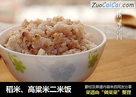 稻米、高粱米二米飯封面圖