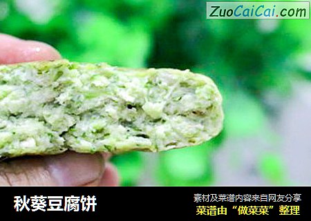 秋葵豆腐饼