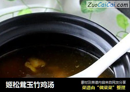 姬松茸玉竹雞湯封面圖