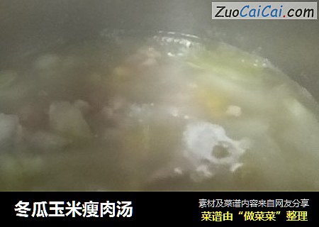 冬瓜玉米瘦肉湯封面圖