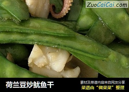 荷蘭豆炒鱿魚幹封面圖