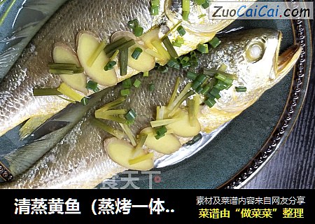清蒸黃魚（蒸烤一體機版）封面圖