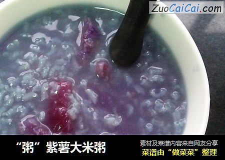 “粥”紫薯大米粥封面圖