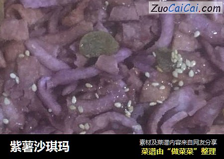 紫薯沙琪瑪封面圖