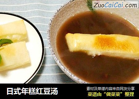 日式年糕紅豆湯封面圖