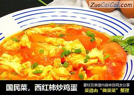 国民菜，西红柿炒鸡蛋
