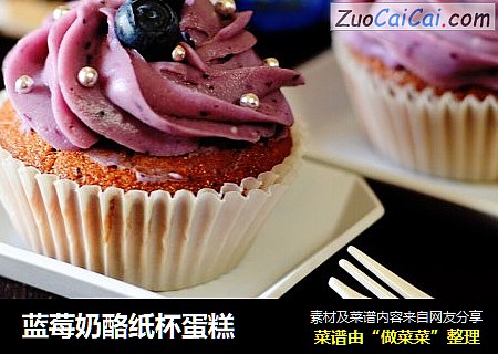 蓝莓奶酪纸杯蛋糕