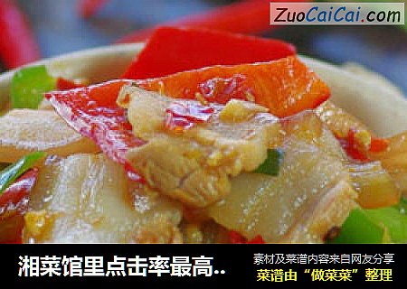 湘菜馆里点击率最高的一道菜——超级下饭的农家小炒肉