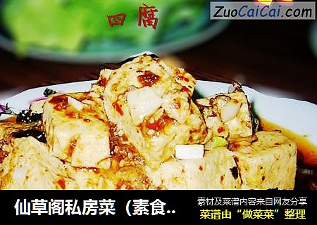 仙草閣私房菜（素食主義）--臘月十四先開胃麻婆豆腐封面圖