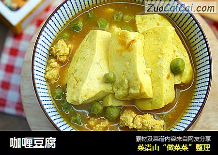 咖喱豆腐