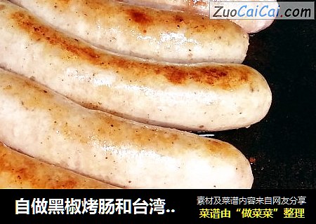 自做黑椒烤腸和臺灣烤腸封面圖