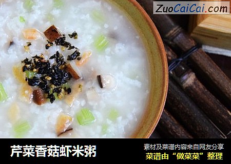 芹菜香菇虾米粥