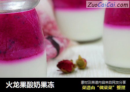火龍果酸奶果凍封面圖