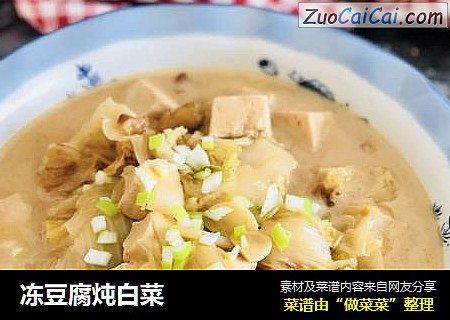 凍豆腐炖白菜封面圖