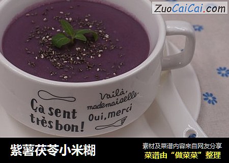 紫薯茯苓小米糊
