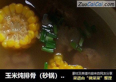 玉米炖排骨（砂锅）——懒人版
