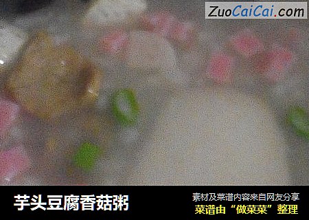 芋頭豆腐香菇粥封面圖