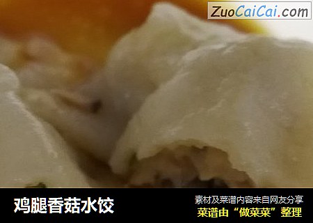 鸡腿香菇水饺