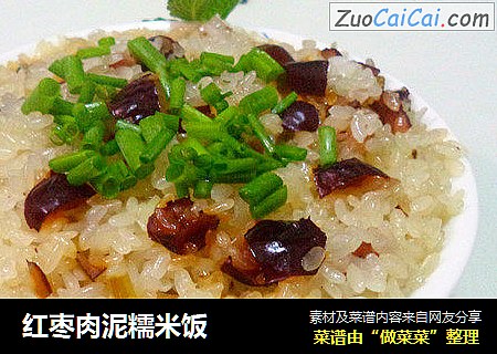 红枣肉泥糯米饭
