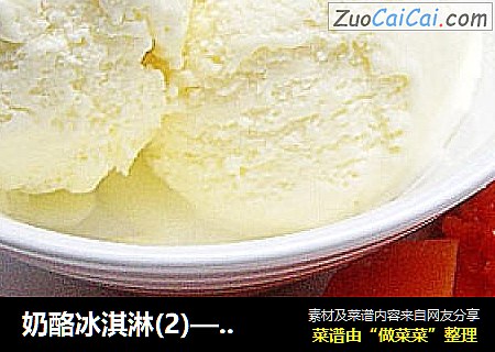 奶酪冰淇淋(2)——溶在嘴裏,甜在心裏封面圖