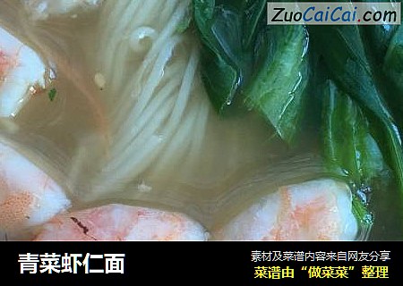 青菜蝦仁面封面圖