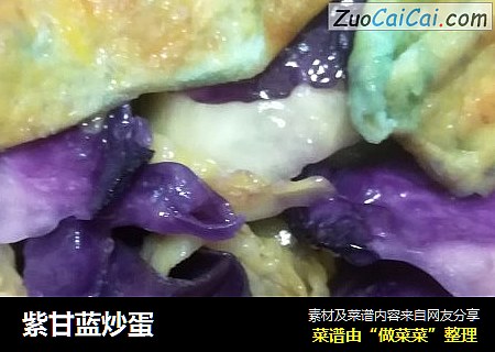 紫甘蓝炒蛋凤记美食版