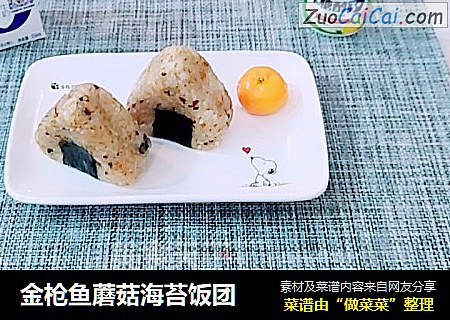 金枪鱼蘑菇海苔饭团