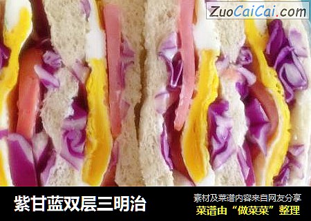 紫甘蓝双层三明治