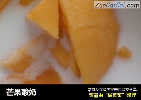 芒果酸奶封面圖
