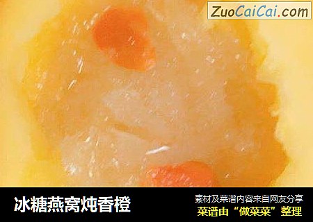 冰糖燕窩炖香橙封面圖