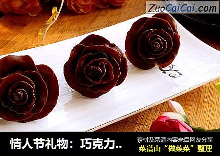 情人節禮物：巧克力草莓玫瑰封面圖