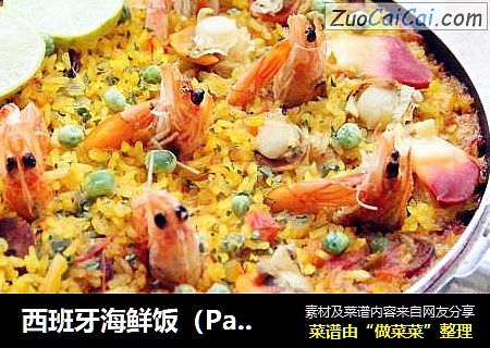 西班牙海鮮飯（Paella）封面圖