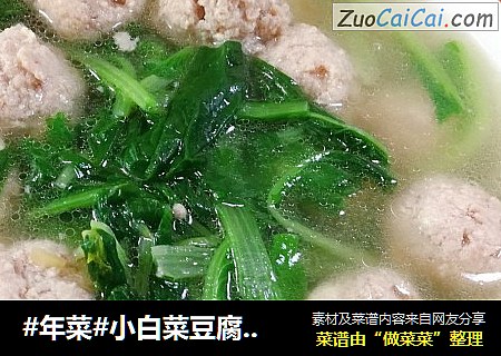 #年菜#小白菜豆腐肉圆汤
