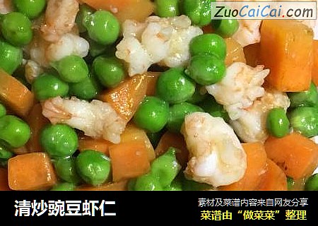 清炒豌豆虾仁