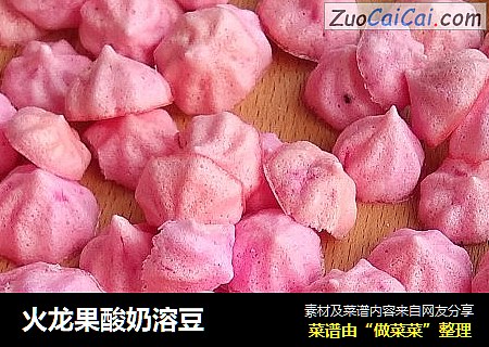 火龍果酸奶溶豆封面圖